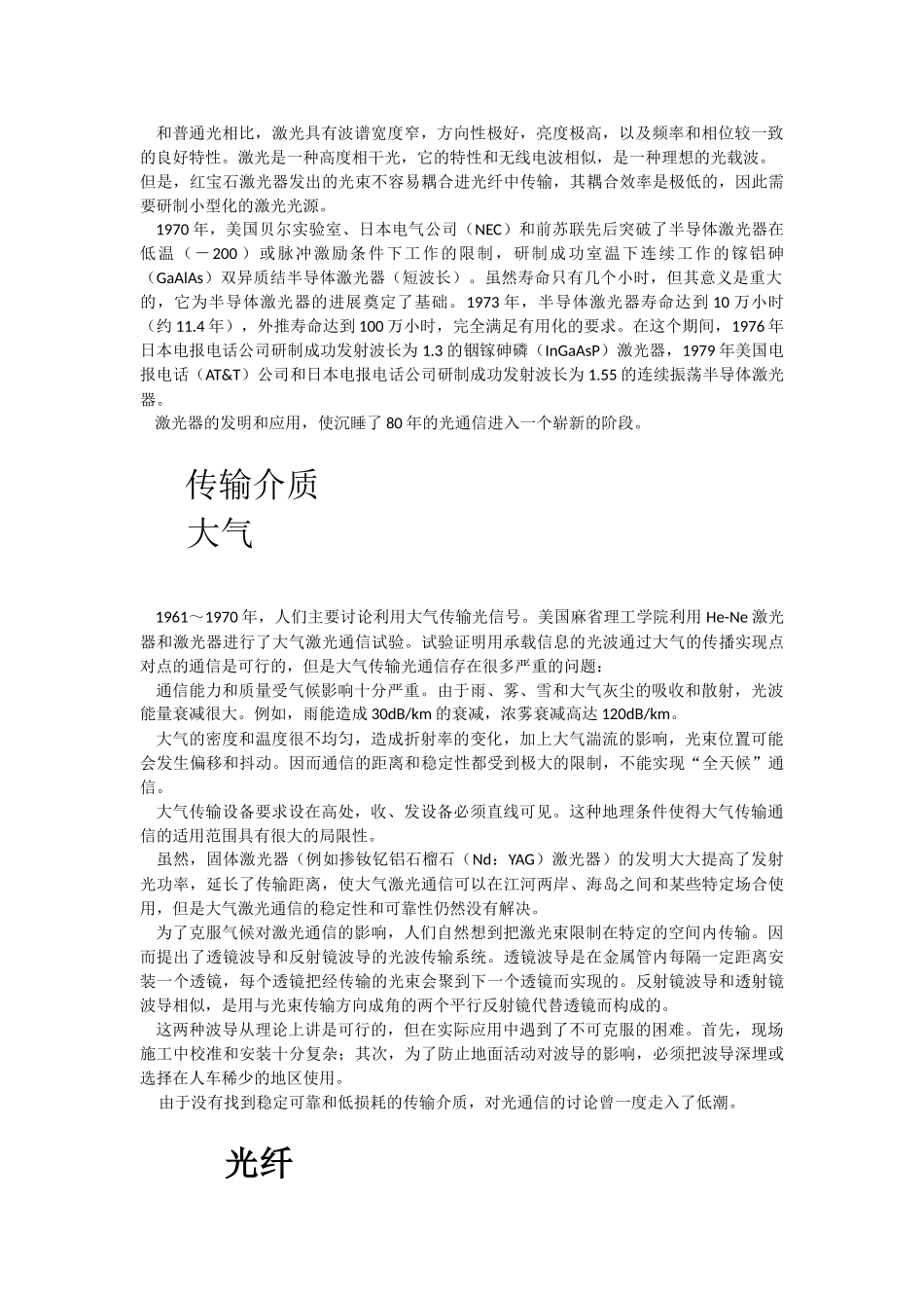 光纤通信技术的发展史及其现状_第3页