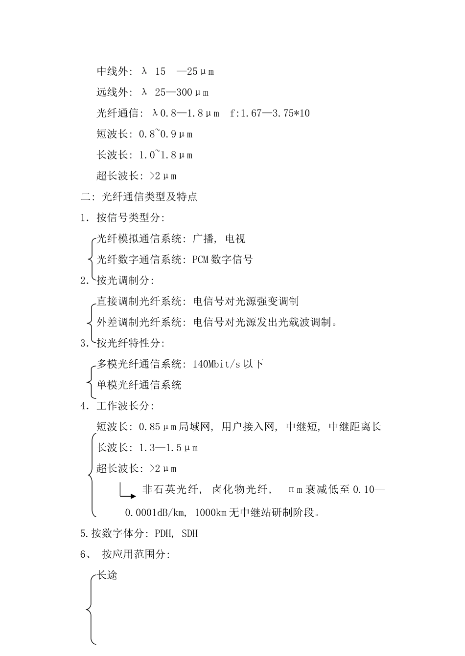 光纤通信技术电子教案样本_第3页