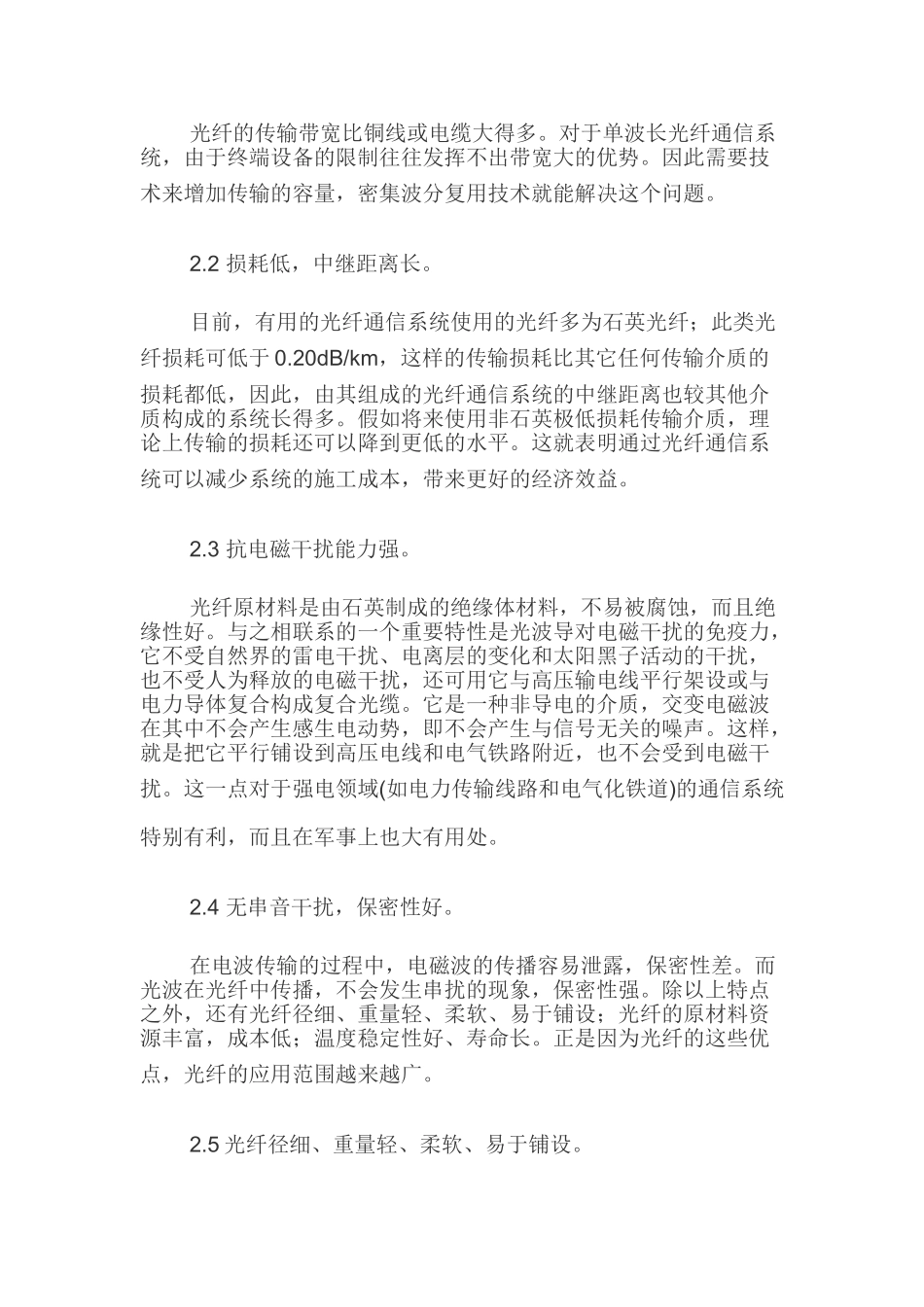 光纤通信技术论文_第2页