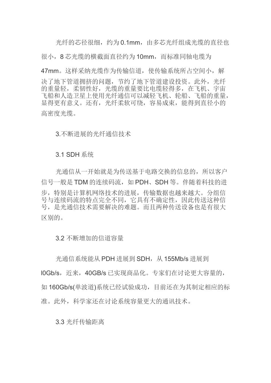 光纤通信技术论文_第3页