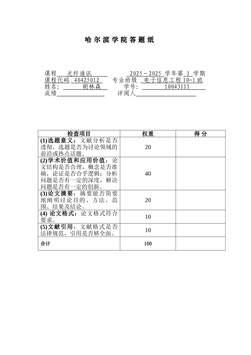 光纤通信的未来_第1页