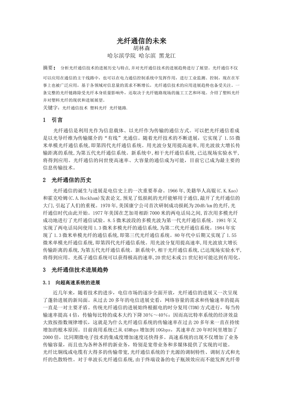 光纤通信的未来_第2页