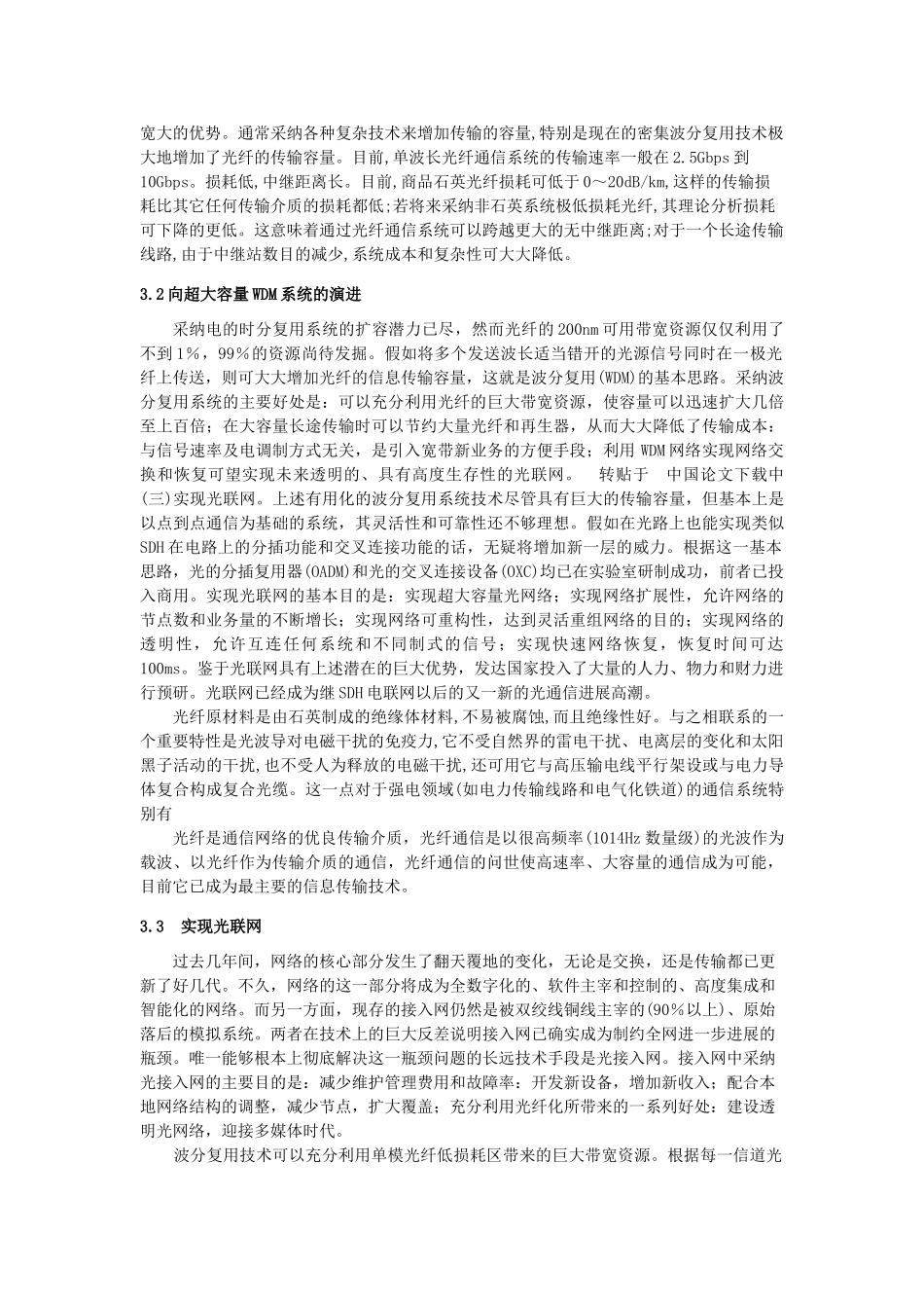 光纤通信的未来_第3页