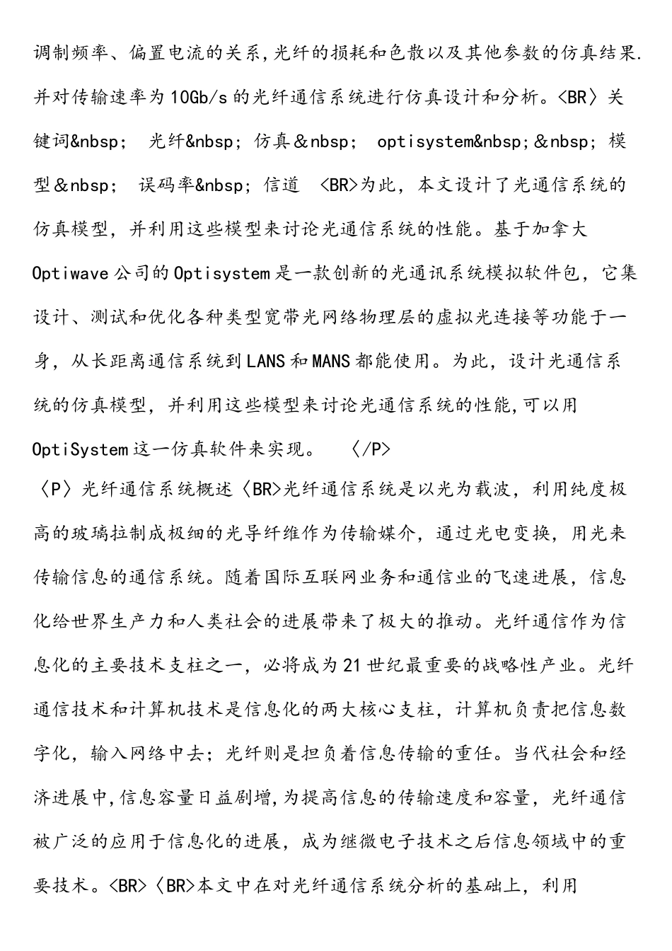 光纤通信系统的仿真分析(Optisystem仿真附程序)_第2页