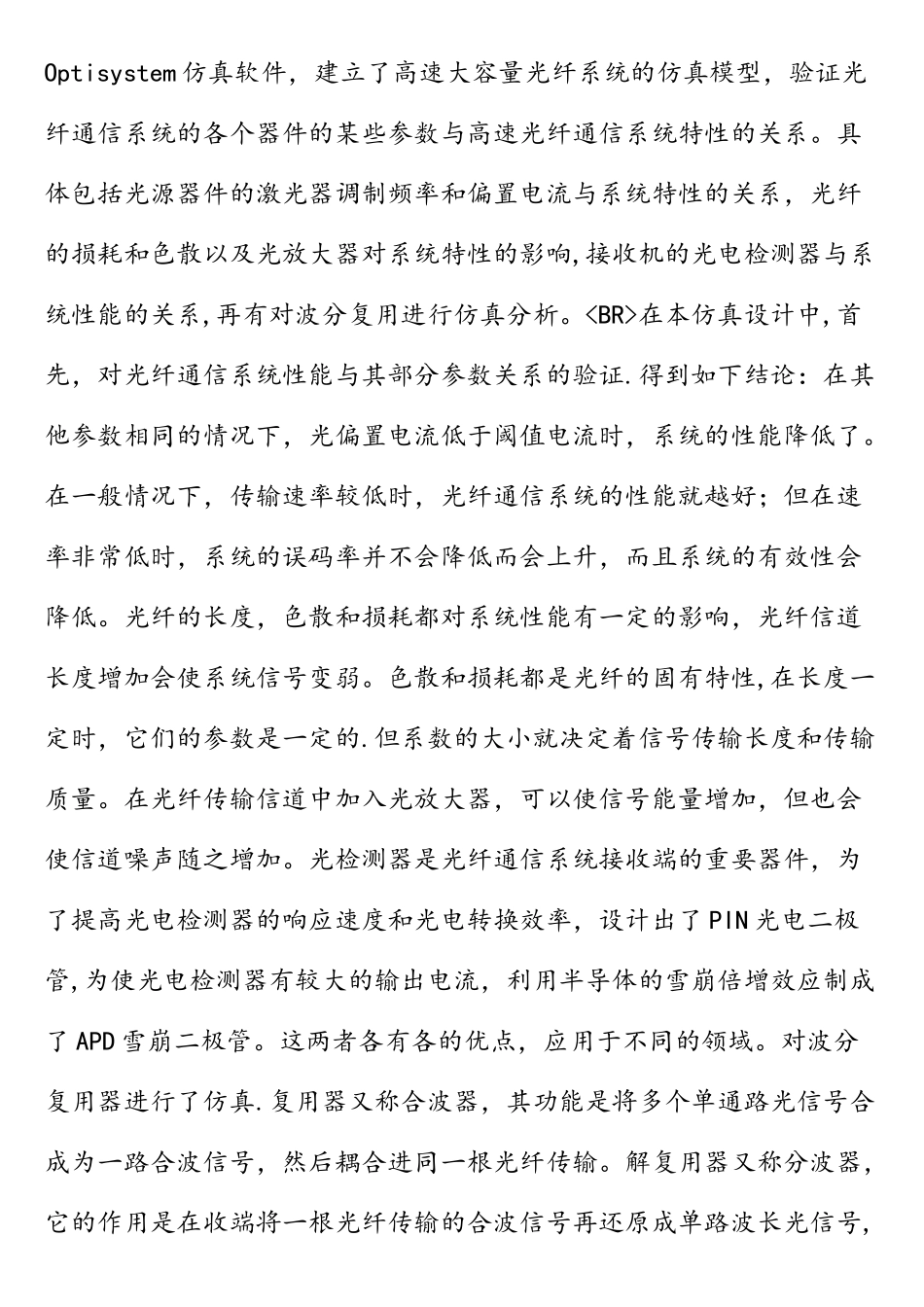 光纤通信系统的仿真分析(Optisystem仿真附程序)_第3页