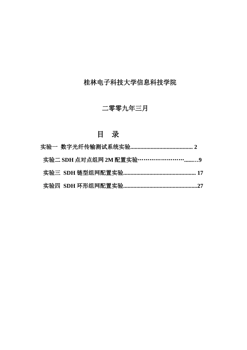 光纤通信系统实验指导书_第2页