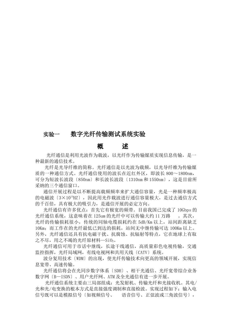 光纤通信系统实验指导书_第3页