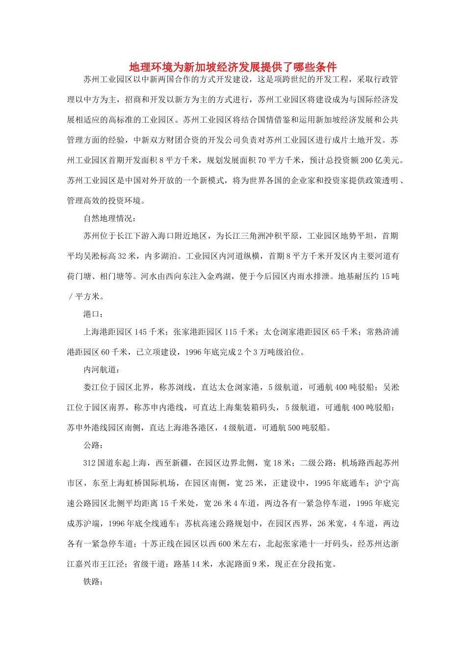 高中地理 （问题研究：地理环境为新加坡经济发展提供了哪些条件） 新人教版必修3_第1页