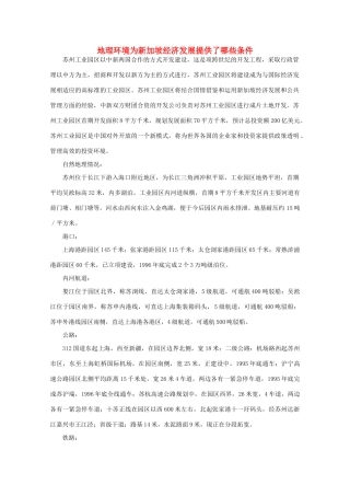 高中地理 （问题研究：地理环境为新加坡经济发展提供了哪些条件） 新人教版必修3