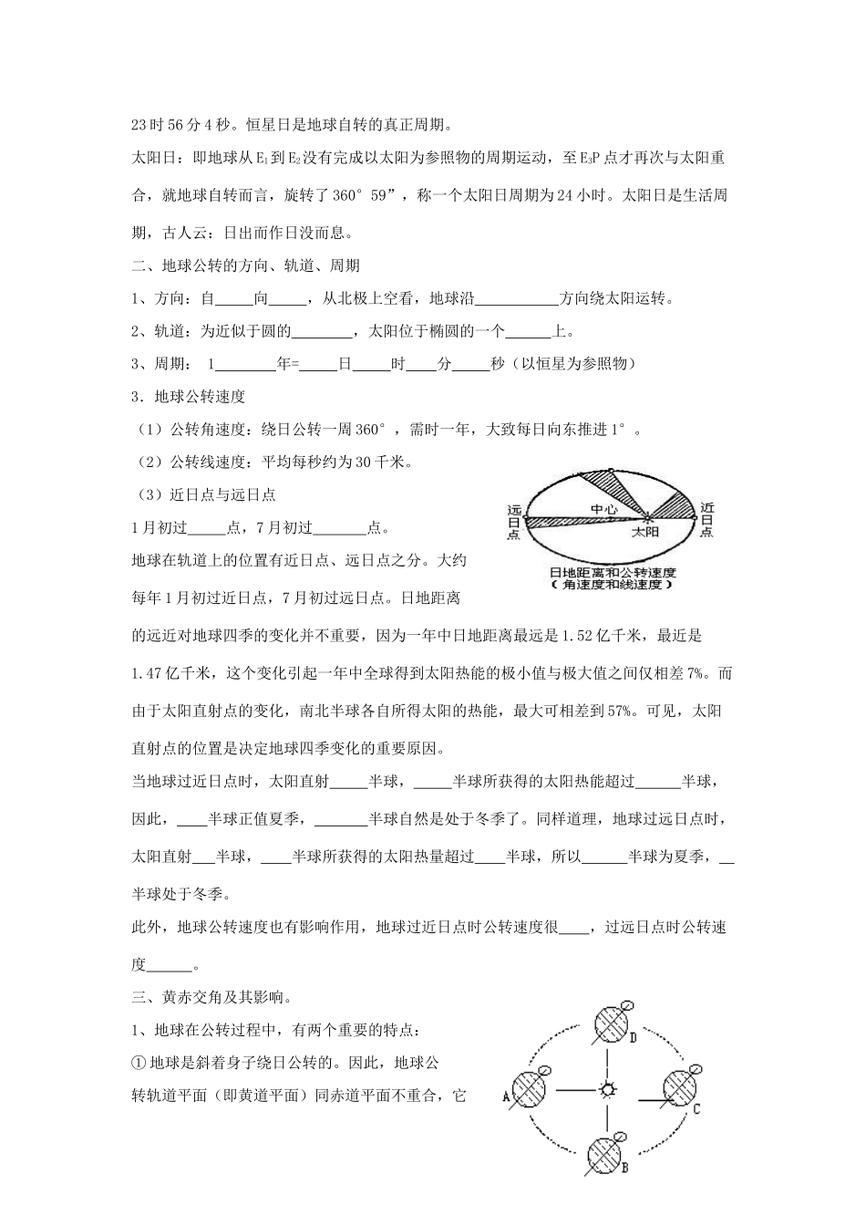 高中地理《地球的运动》学案2 湘教版必修1_第2页