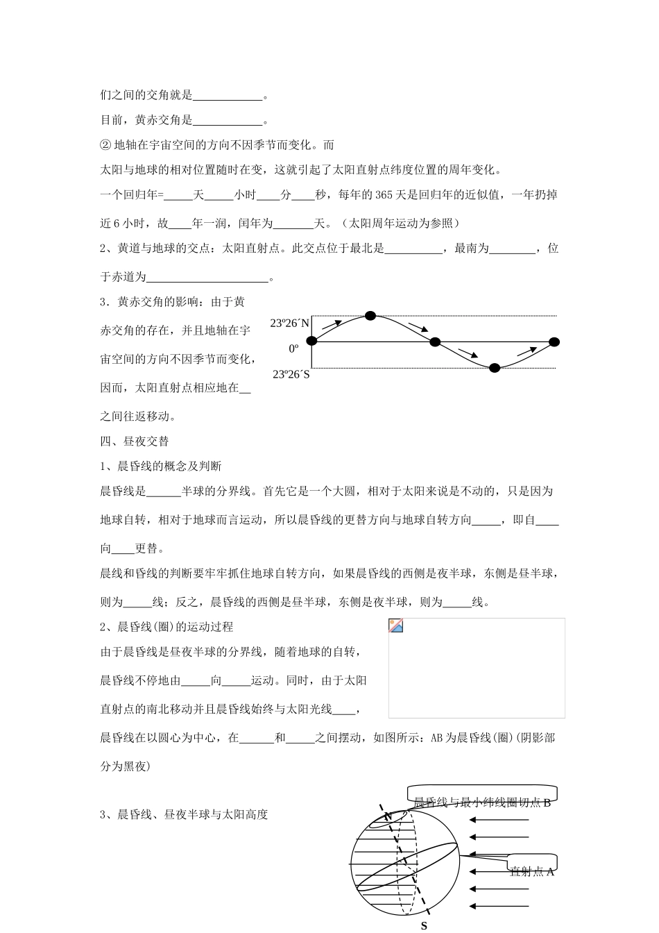 高中地理《地球的运动》学案2 湘教版必修1_第3页
