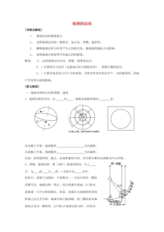 高中地理《地球的运动》学案2 湘教版必修1