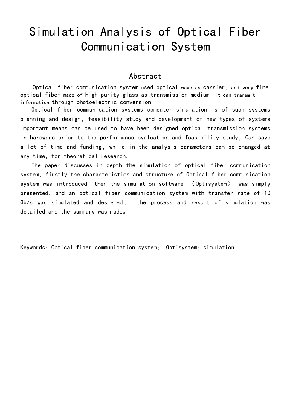 光纤通信系统的仿真分析_第3页