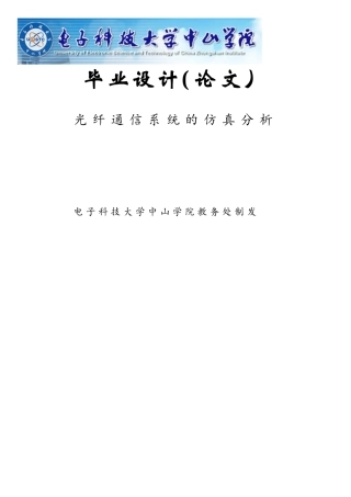 光纤通信系统的仿真分析