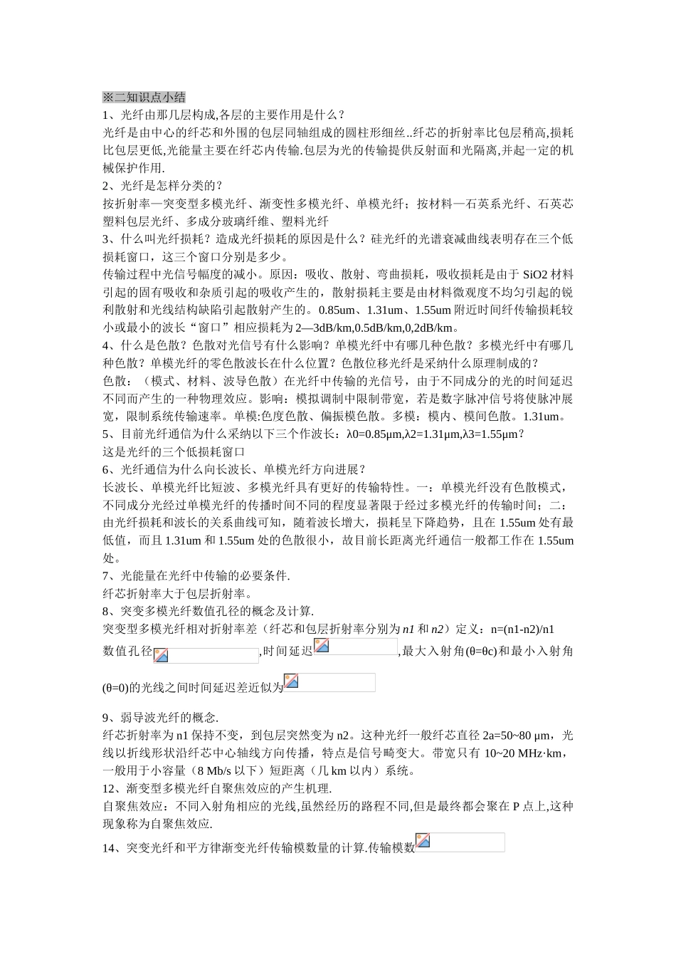 光纤通信考试知识点总结_第1页