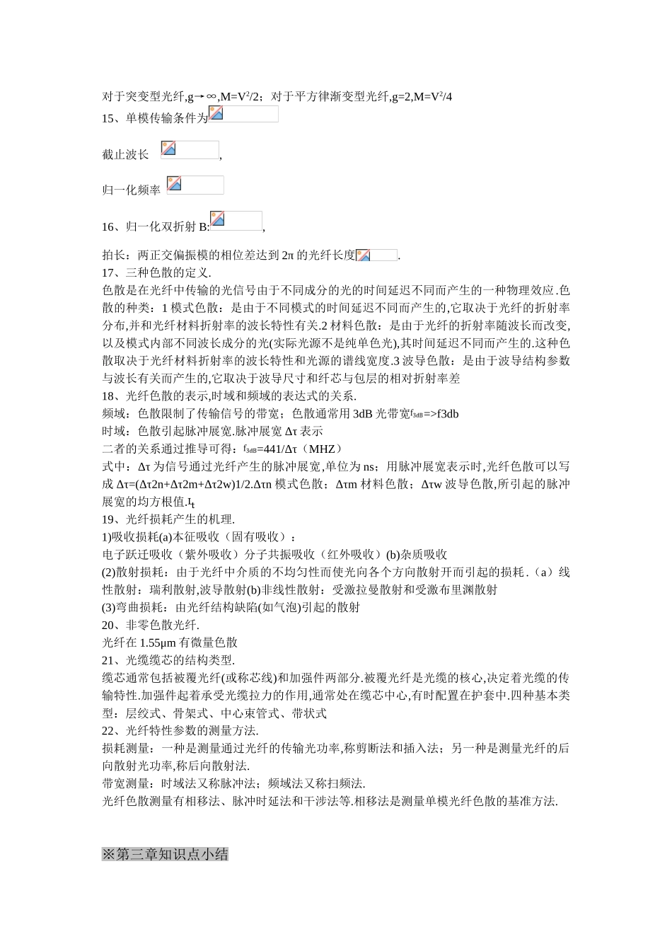 光纤通信考试知识点总结_第2页