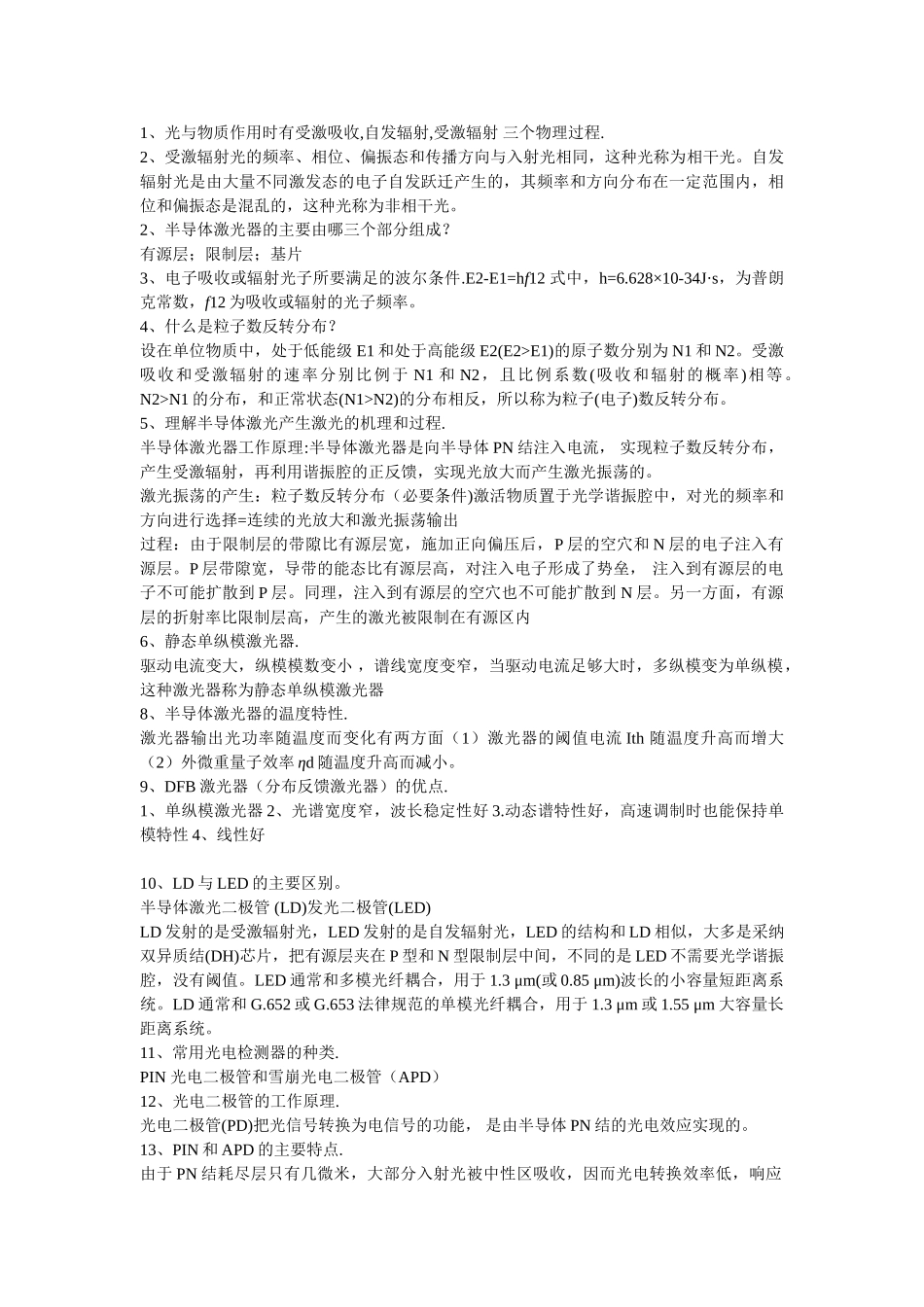 光纤通信考试知识点总结_第3页