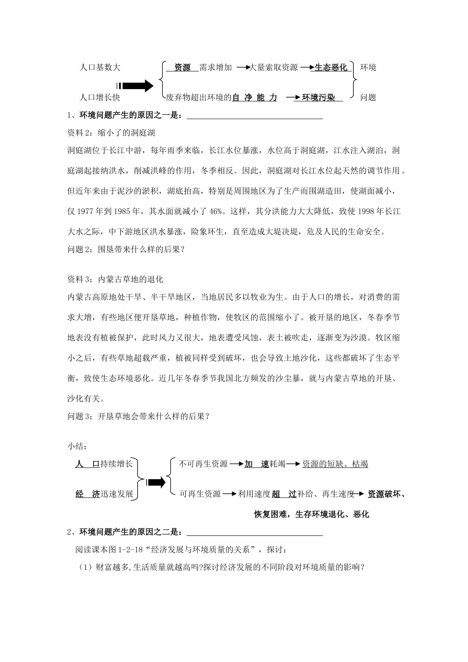 高中地理：1.2《环境问题及其实质》学案（2)（鲁教版选修6）_第2页