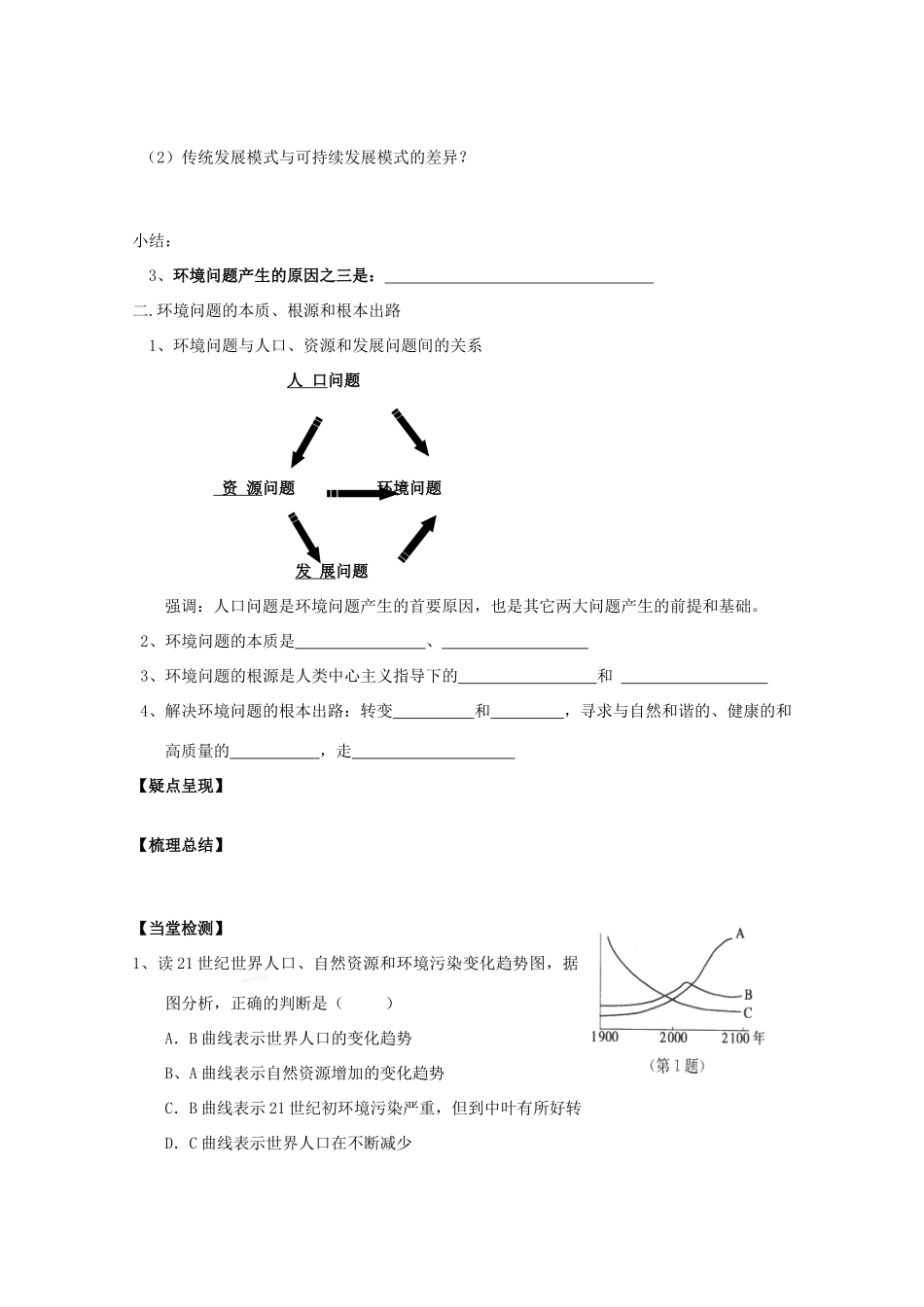 高中地理：1.2《环境问题及其实质》学案（2)（鲁教版选修6）_第3页
