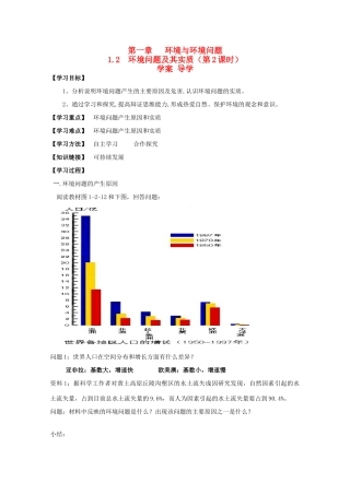 高中地理：1.2《环境问题及其实质》学案（2)（鲁教版选修6）