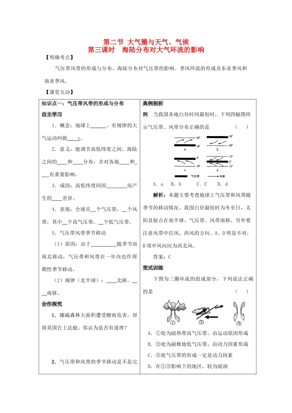 高中地理第二单元第三课时第二节 大气圈与天气、气候学案鲁教版必修一_第1页