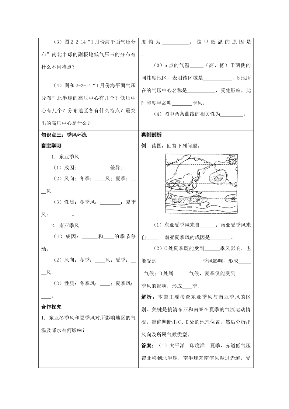 高中地理第二单元第三课时第二节 大气圈与天气、气候学案鲁教版必修一_第3页