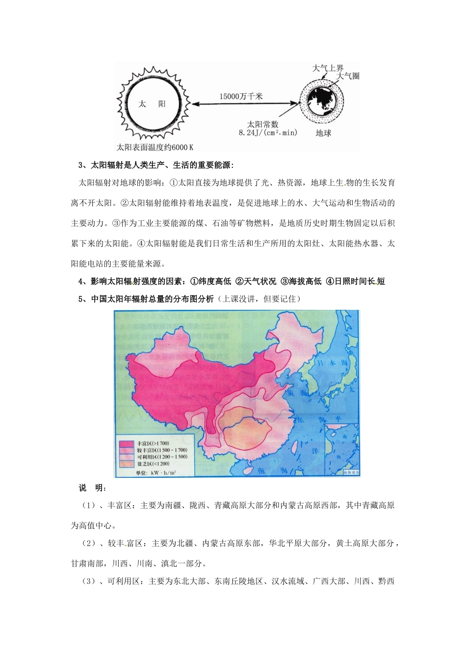 高中地理《第一单元 第二节 太阳队地球的影响》知识点复习素材 湘教版必修1-湘教版高一必修1地理素材_第2页