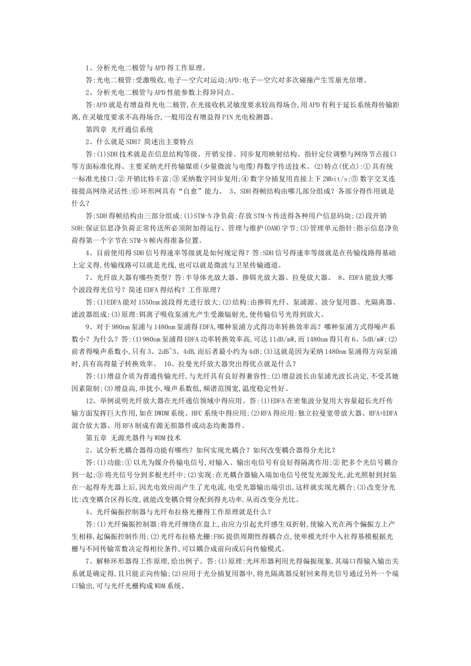 光纤通信课后答案_第2页