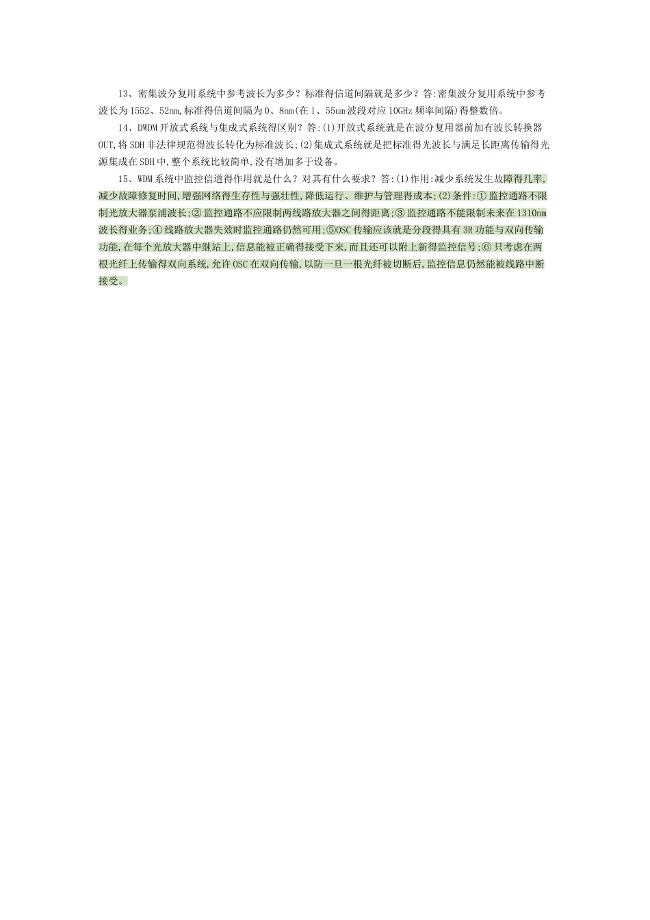 光纤通信课后答案_第3页