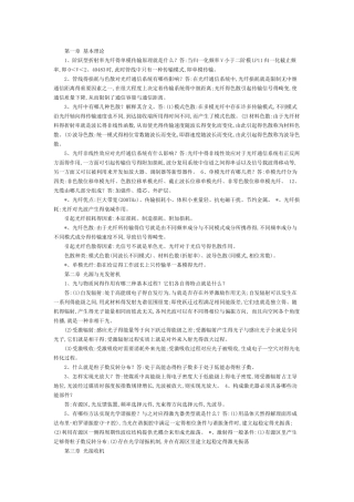 光纤通信课后答案