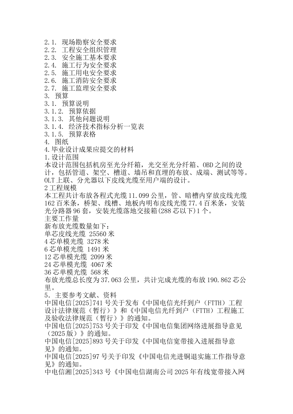 光缆工程毕业设计任务书_第2页