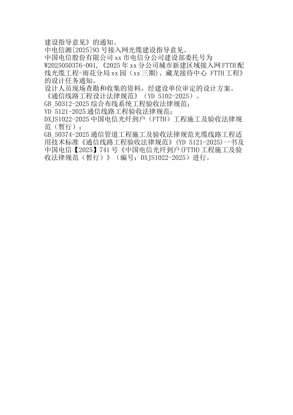 光缆工程毕业设计任务书_第3页