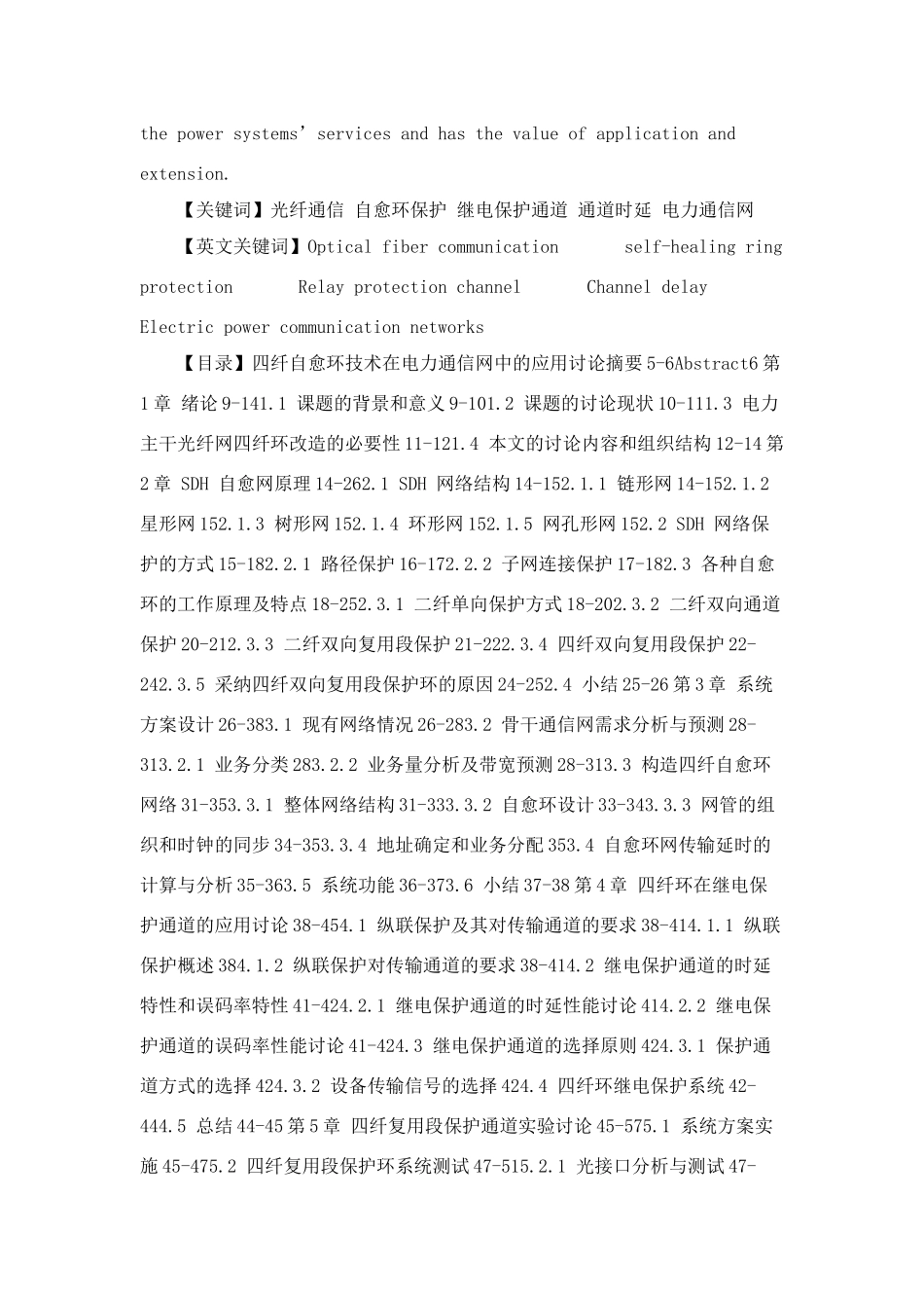 光纤通信论文四纤自愈环技术在电力通信网中的应用研究样本_第3页