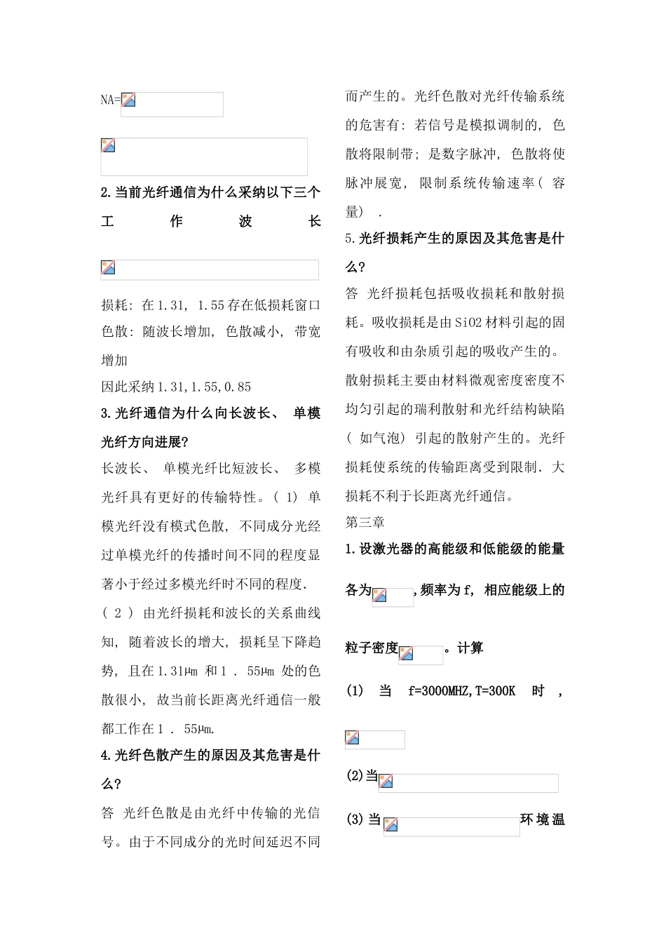 光纤通信论文毕业设计样本_第2页