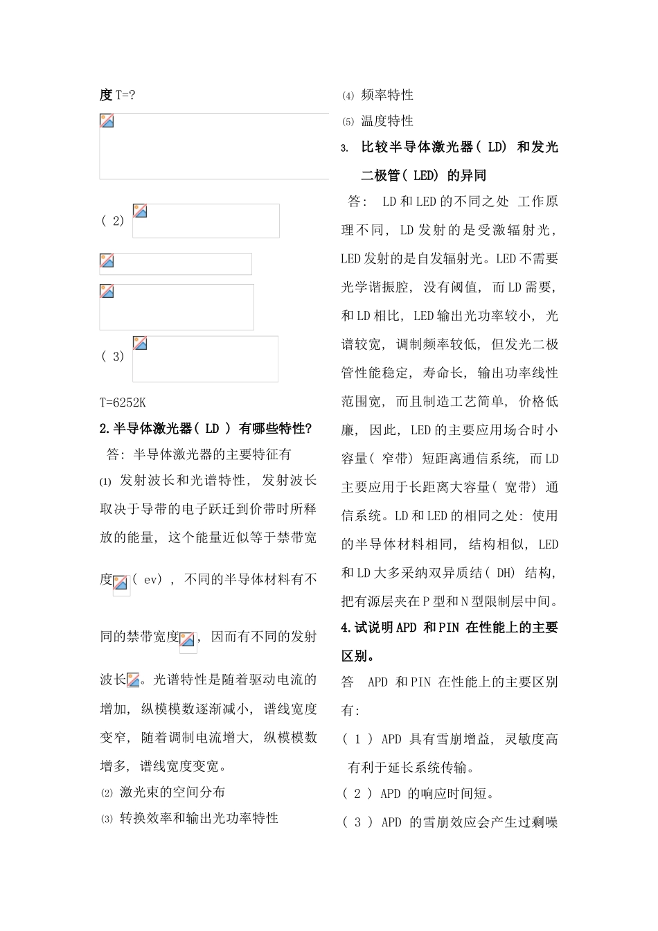 光纤通信论文毕业设计样本_第3页