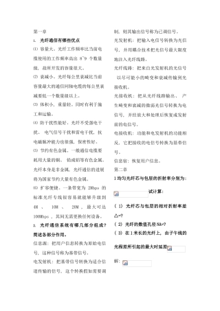 光纤通信论文毕业设计样本