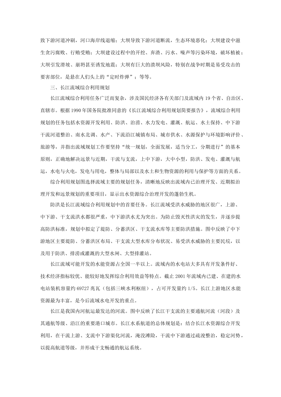 高中地理 （问题研究河流上该不该建大坝） 新人教版必修3_第2页