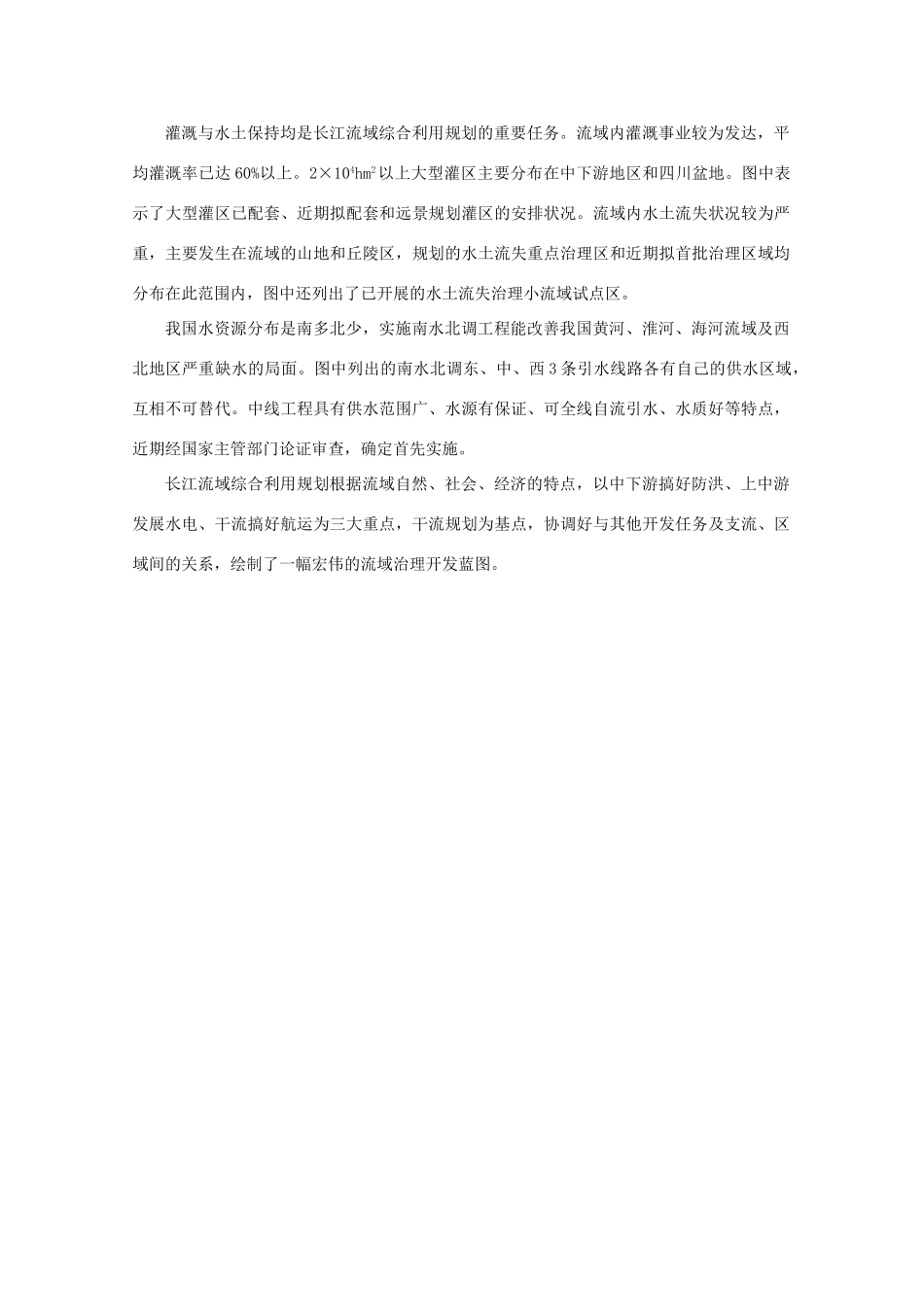 高中地理 （问题研究河流上该不该建大坝） 新人教版必修3_第3页