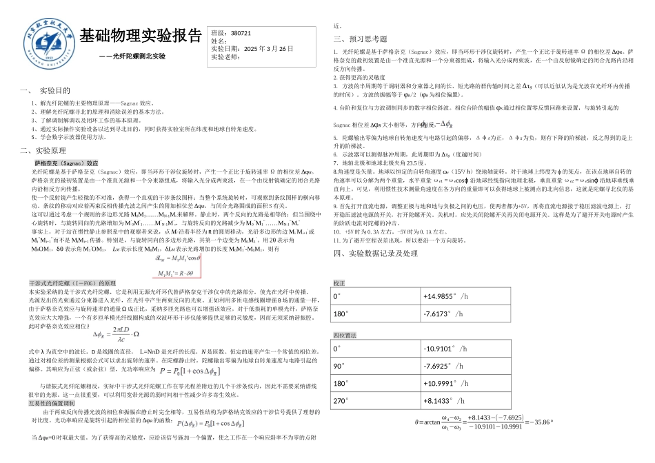 光纤陀螺测北实验_第1页