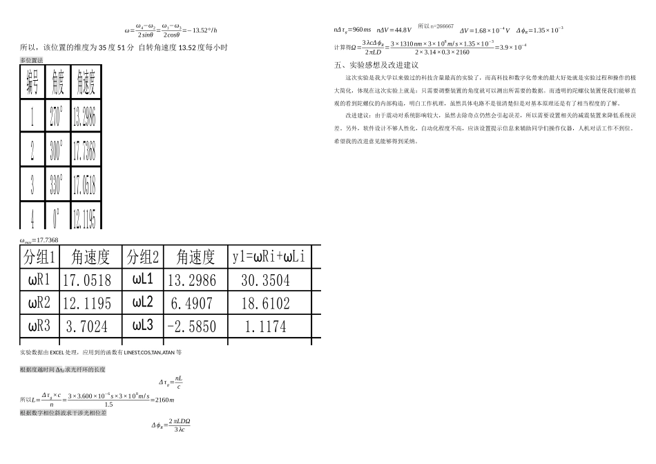 光纤陀螺测北实验_第2页