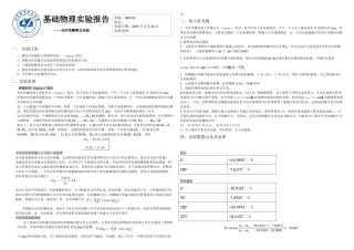 光纤陀螺测北实验