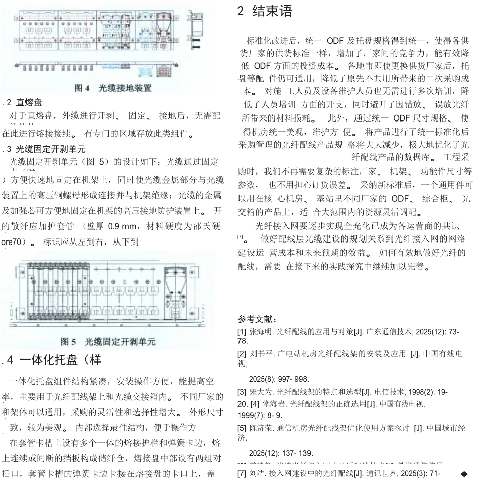 光纤配线架与光缆交接箱标准化改造_第3页