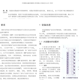 光纤配线架与光缆交接箱标准化改造