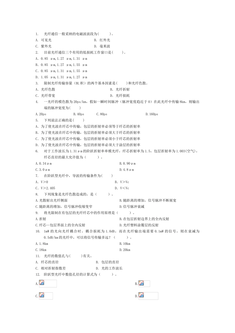 光纤通信试题汇总_第1页