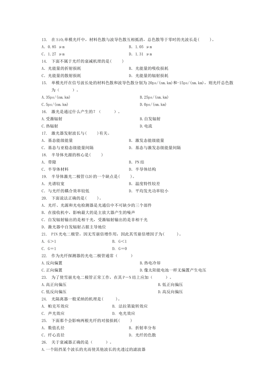 光纤通信试题汇总_第2页