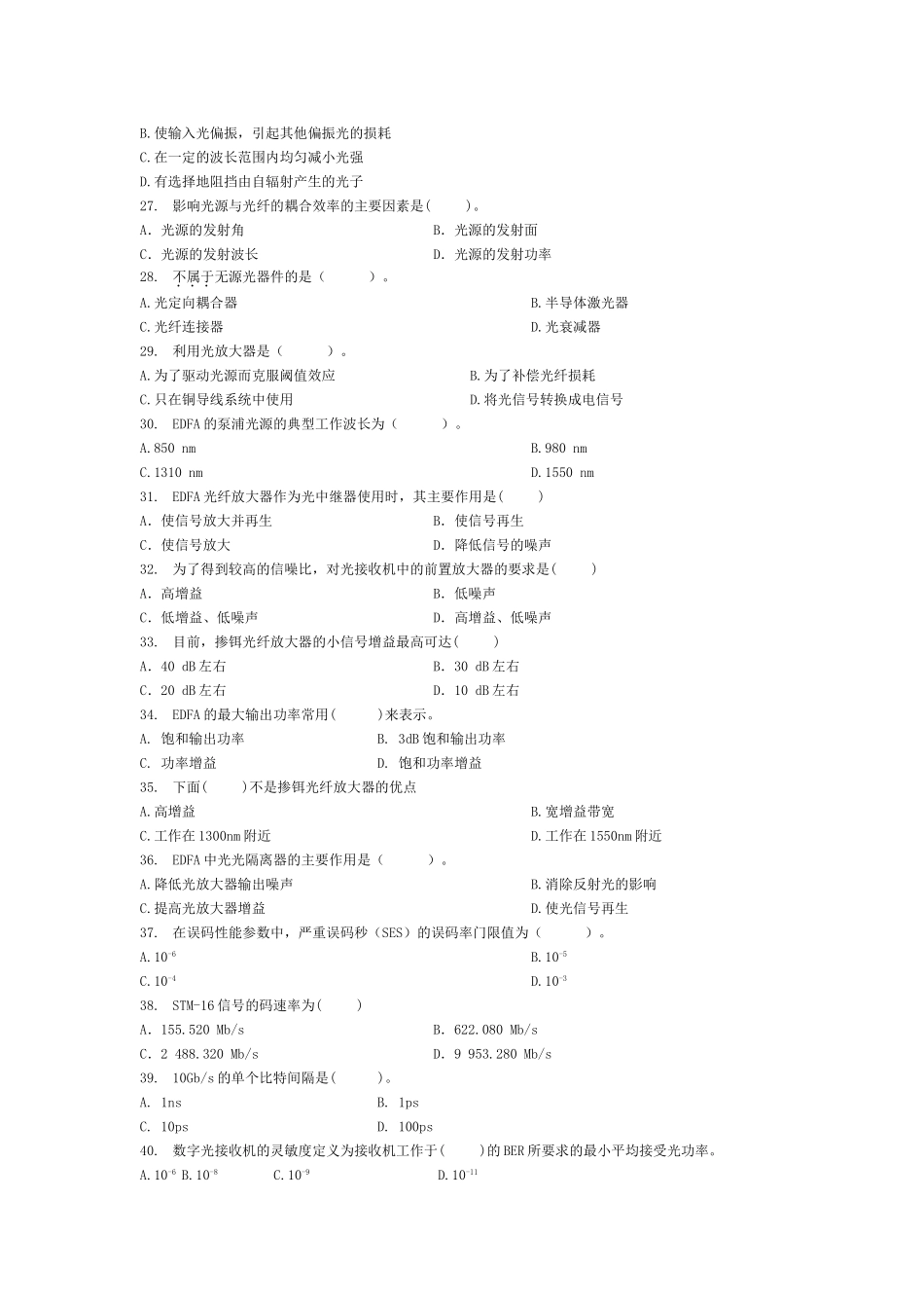 光纤通信试题汇总_第3页