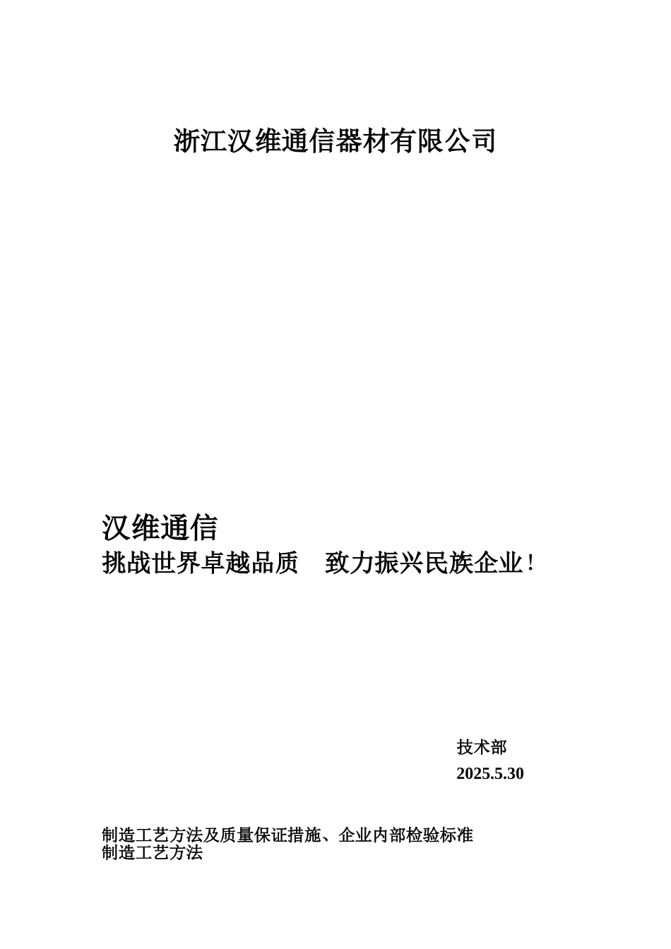 光缆制造工艺方法及质量保证措施_第1页