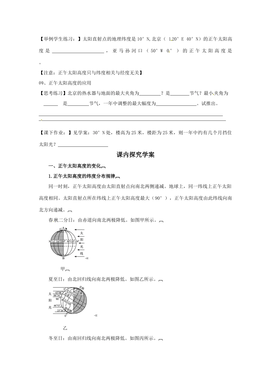 高中地理《地球公转的地理意义》（第二课时）精品学案 鲁教版必修1_第2页