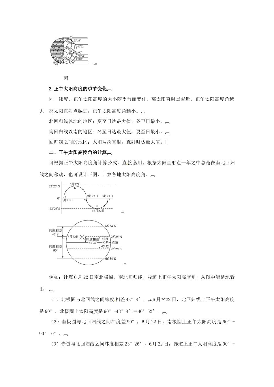 高中地理《地球公转的地理意义》（第二课时）精品学案 鲁教版必修1_第3页