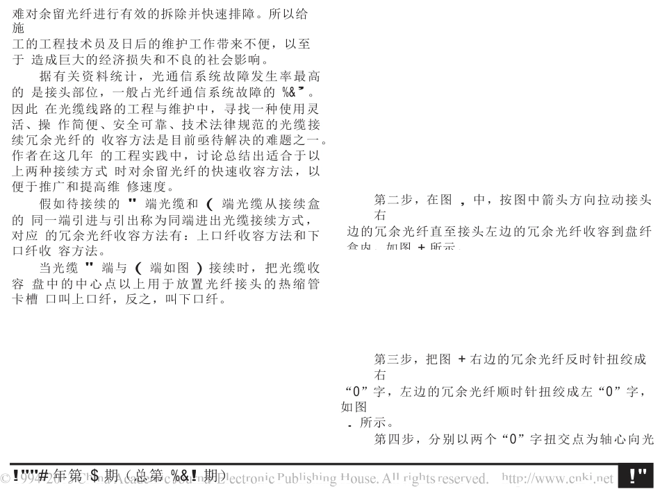 光缆接续后冗余光纤的收盘方法_第1页